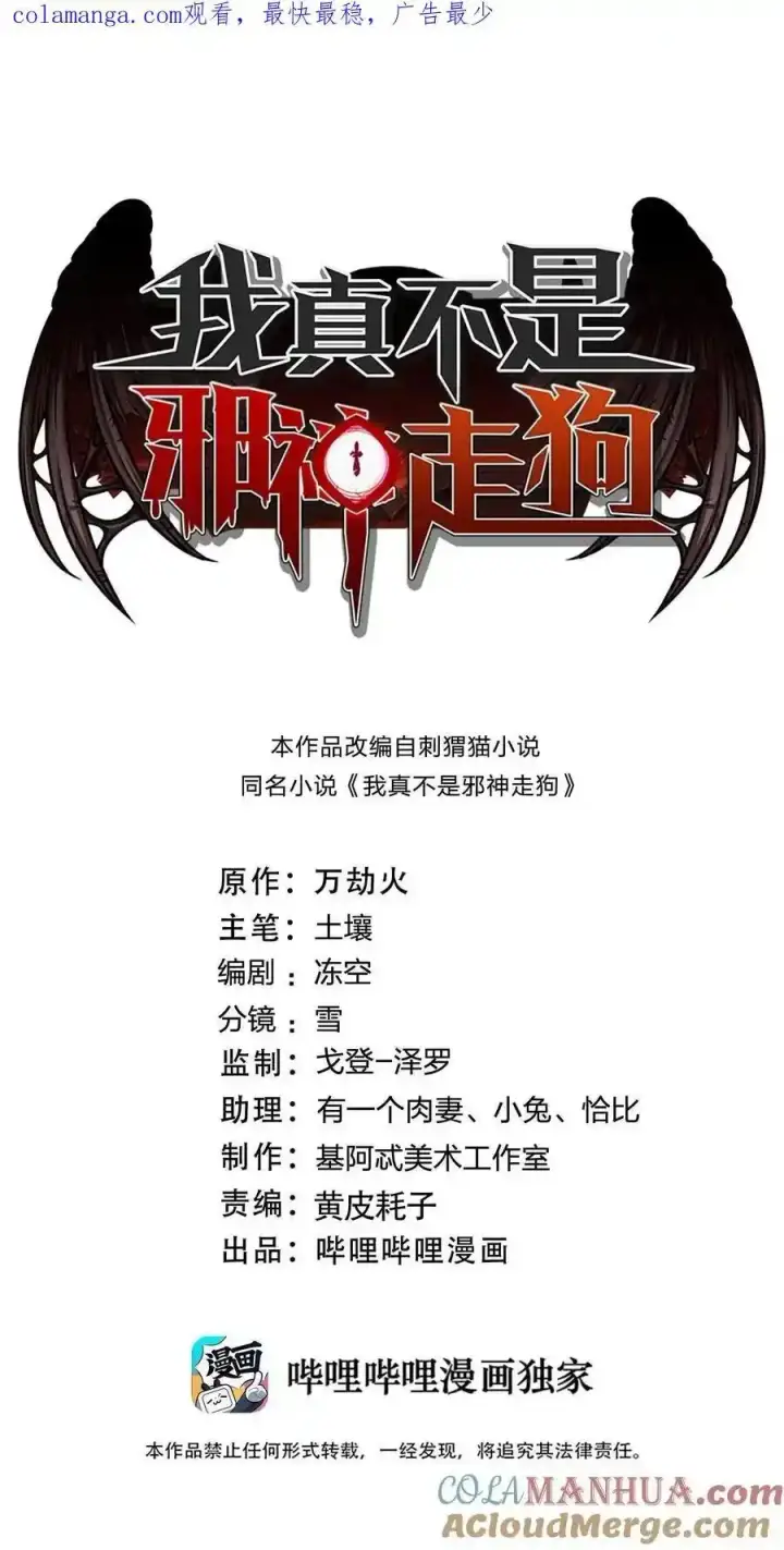 漫画《我真不是邪神走狗》104 窃书？第61张图
