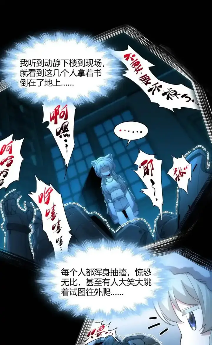 漫画《我真不是邪神走狗》104 窃书？第8张图