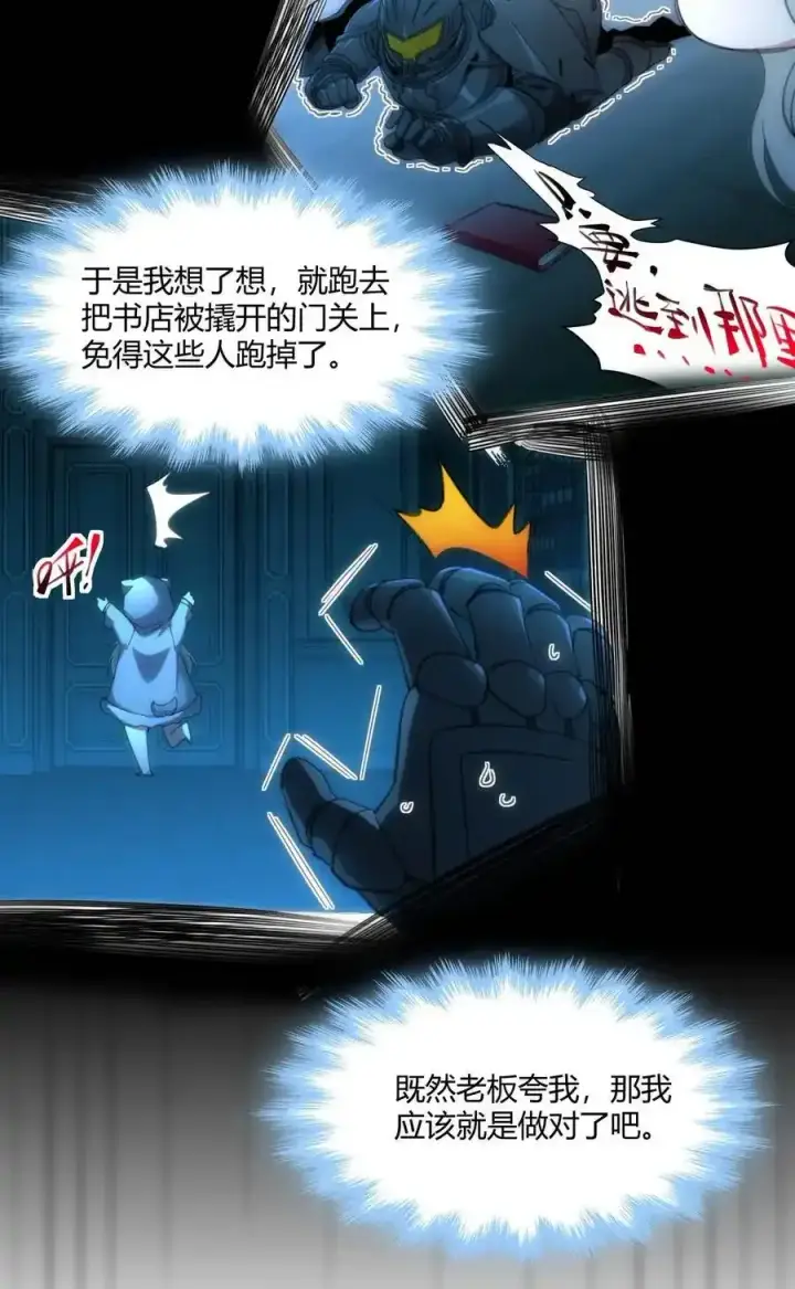 漫画《我真不是邪神走狗》104 窃书？第9张图