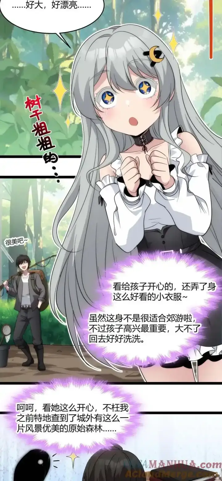 漫画《我真不是邪神走狗》特别篇 老板和助手的休息时间第10张图