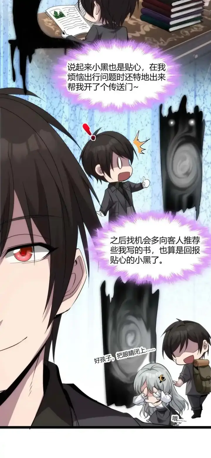 漫画《我真不是邪神走狗》特别篇 老板和助手的休息时间第11张图