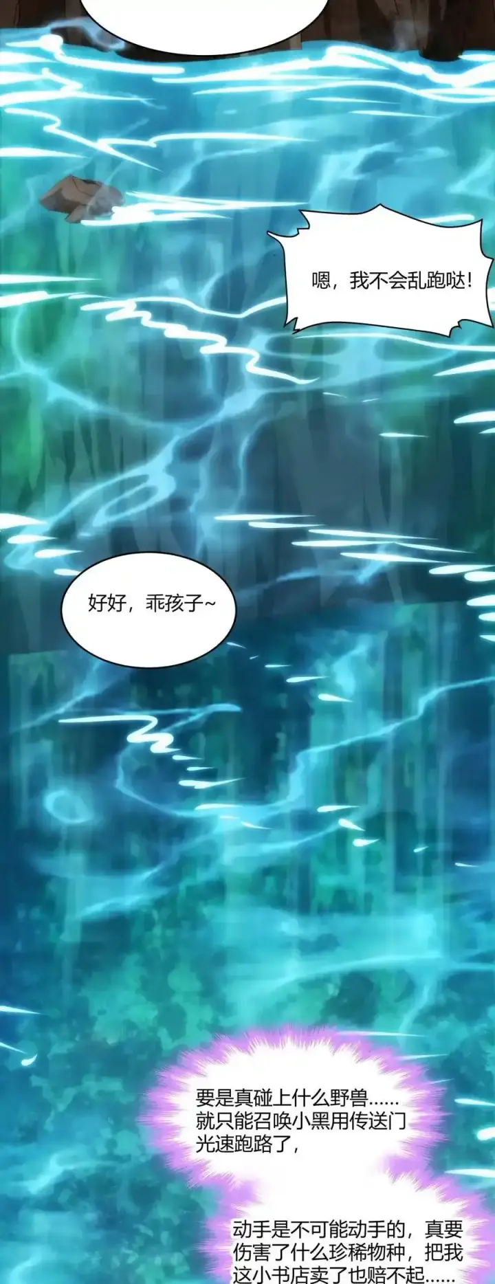 漫画《我真不是邪神走狗》特别篇 老板和助手的休息时间第14张图