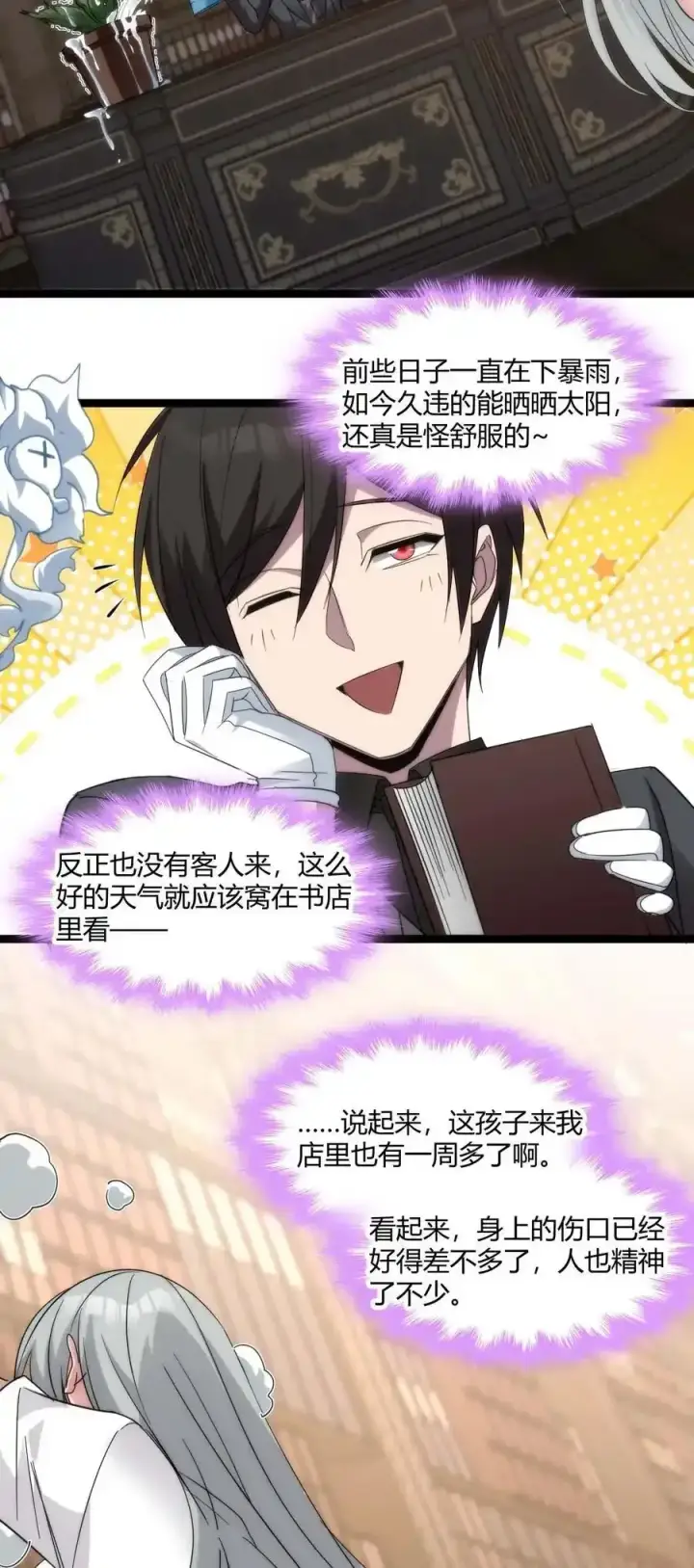 漫画《我真不是邪神走狗》特别篇 老板和助手的休息时间第2张图