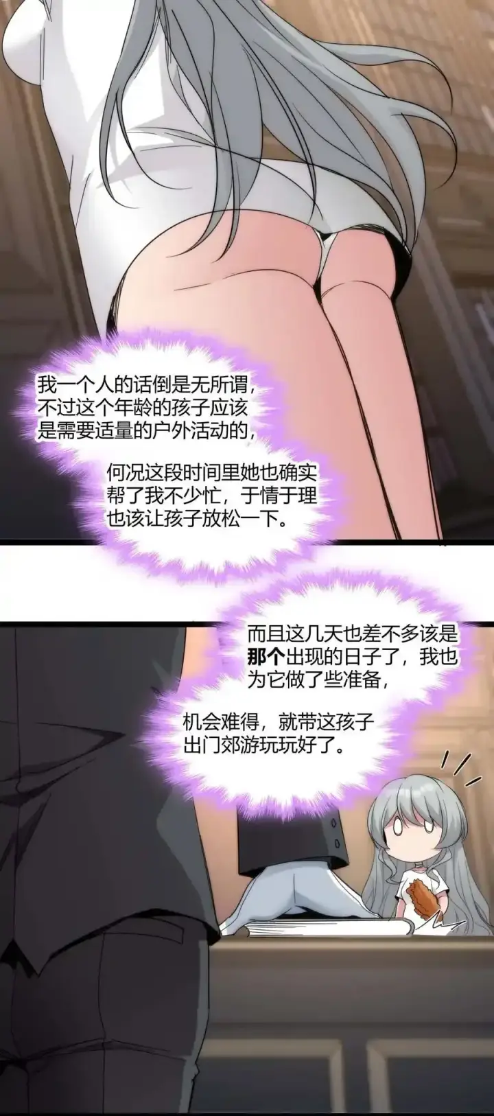 漫画《我真不是邪神走狗》特别篇 老板和助手的休息时间第3张图