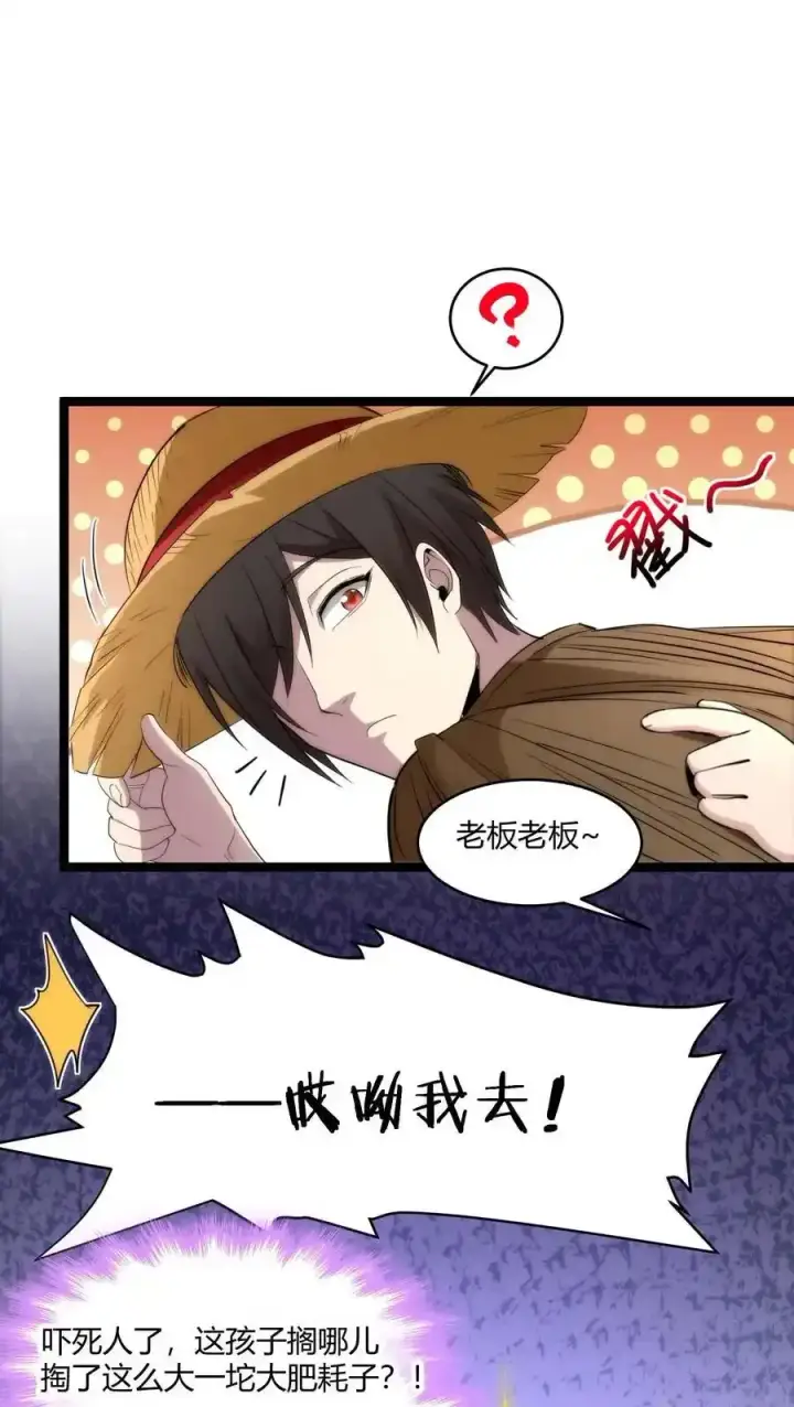 漫画《我真不是邪神走狗》特别篇 老板和助手的休息时间第30张图