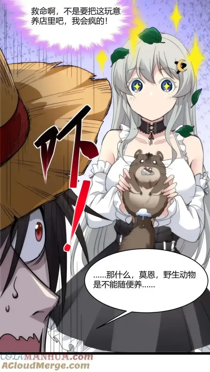 漫画《我真不是邪神走狗》特别篇 老板和助手的休息时间第31张图