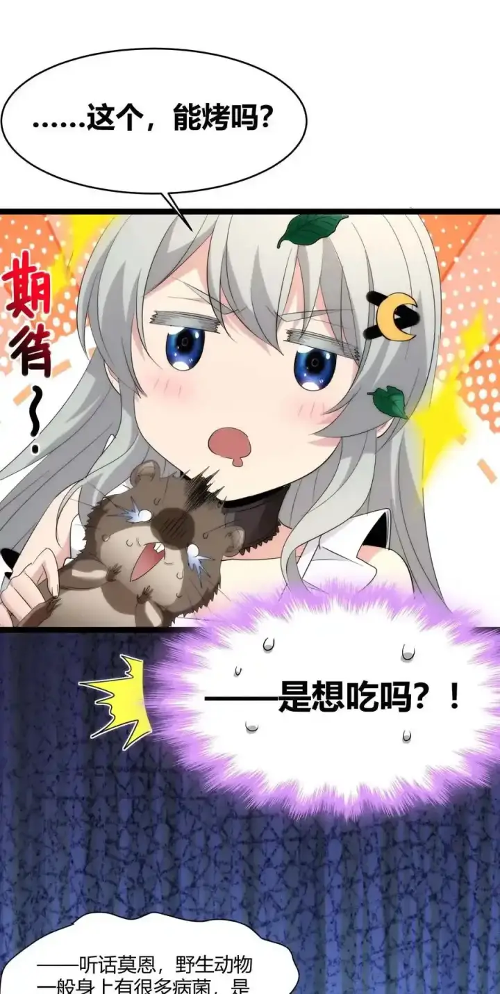漫画《我真不是邪神走狗》特别篇 老板和助手的休息时间第32张图