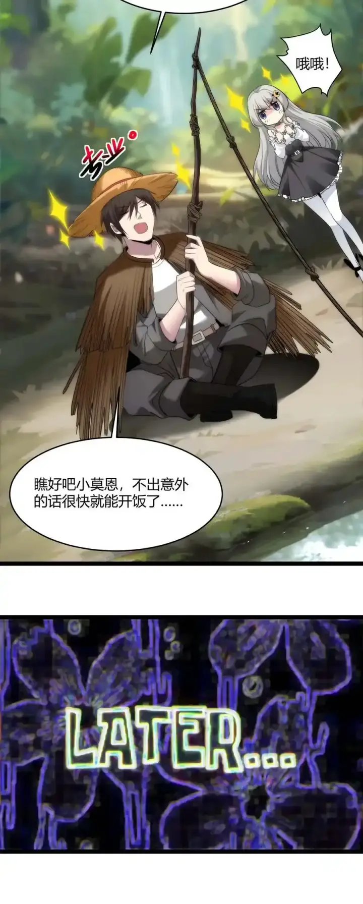漫画《我真不是邪神走狗》特别篇 老板和助手的休息时间第35张图