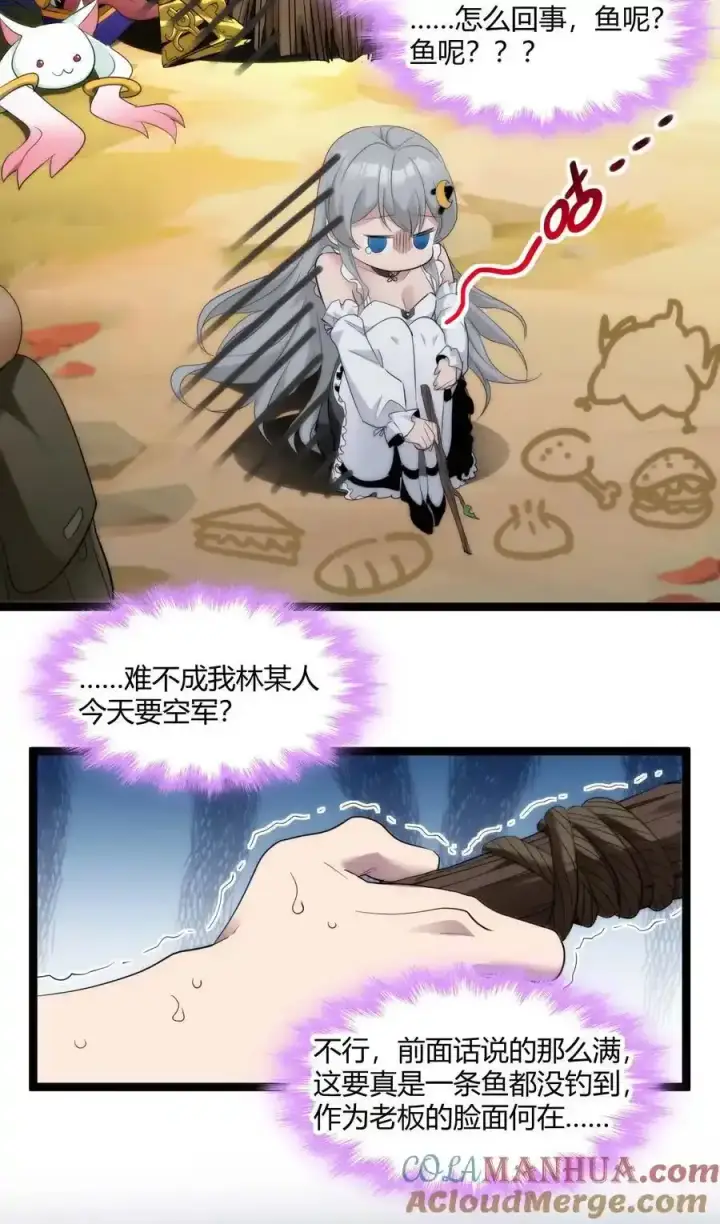 漫画《我真不是邪神走狗》特别篇 老板和助手的休息时间第37张图