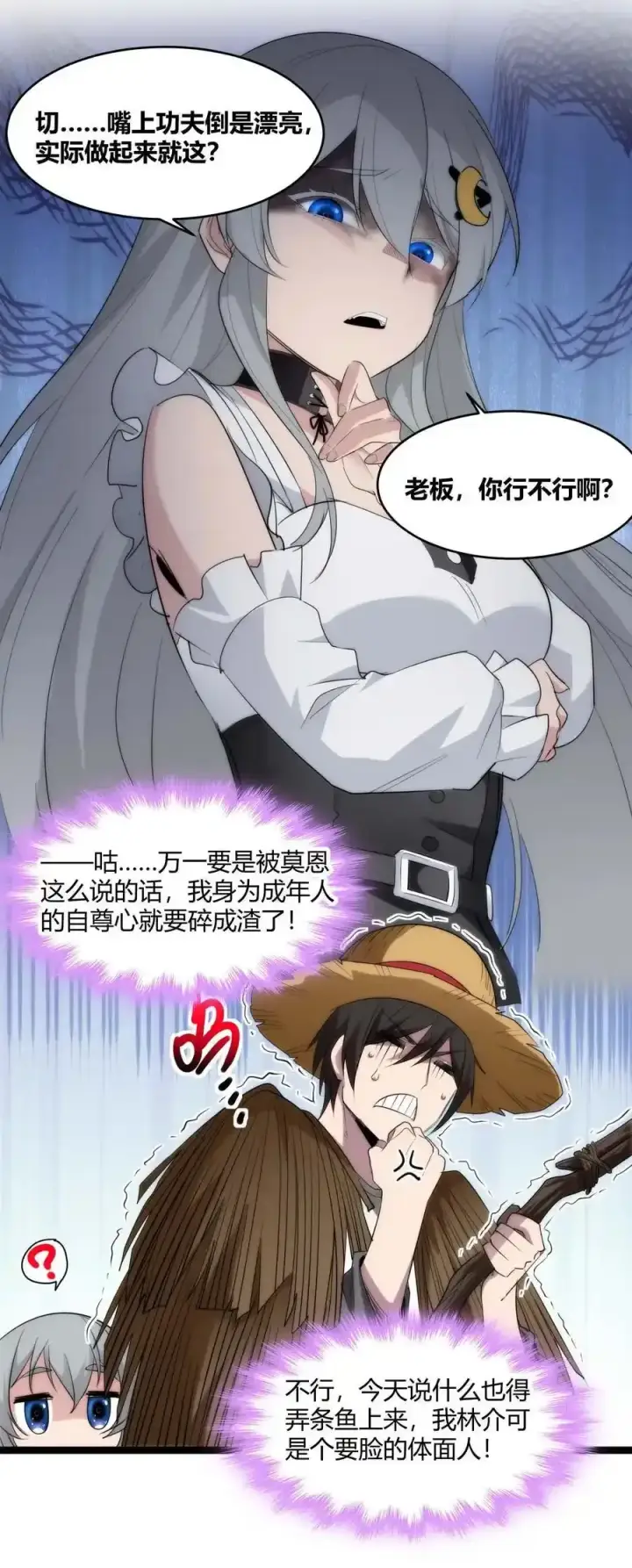 漫画《我真不是邪神走狗》特别篇 老板和助手的休息时间第38张图