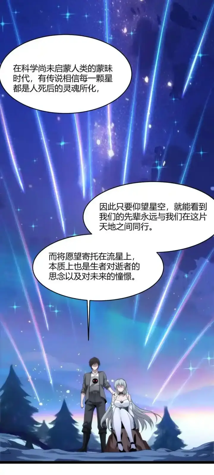 漫画《我真不是邪神走狗》特别篇 老板和助手的休息时间第53张图