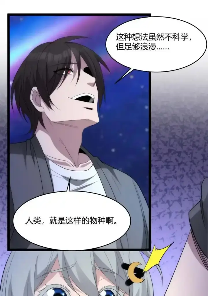 漫画《我真不是邪神走狗》特别篇 老板和助手的休息时间第54张图