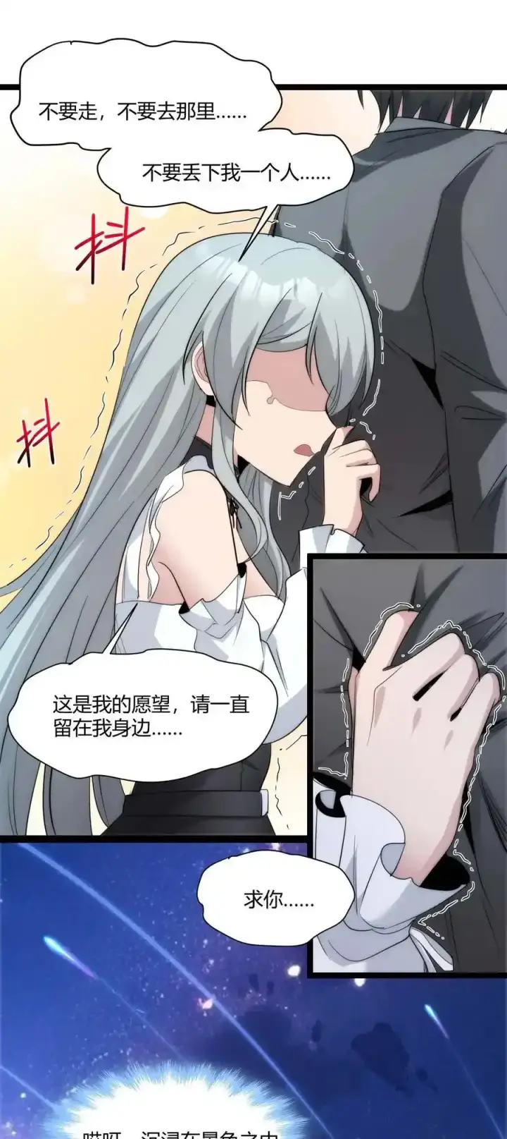 漫画《我真不是邪神走狗》特别篇 老板和助手的休息时间第59张图