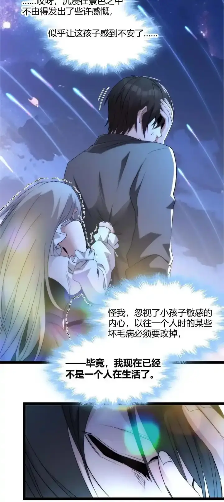 漫画《我真不是邪神走狗》特别篇 老板和助手的休息时间第60张图