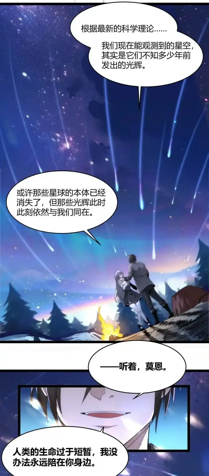 漫画《我真不是邪神走狗》特别篇 老板和助手的休息时间第62张图