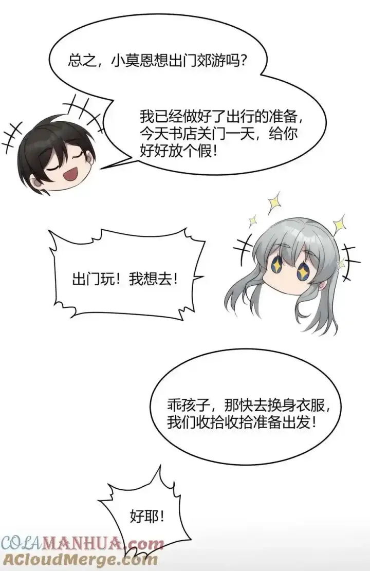 漫画《我真不是邪神走狗》特别篇 老板和助手的休息时间第7张图