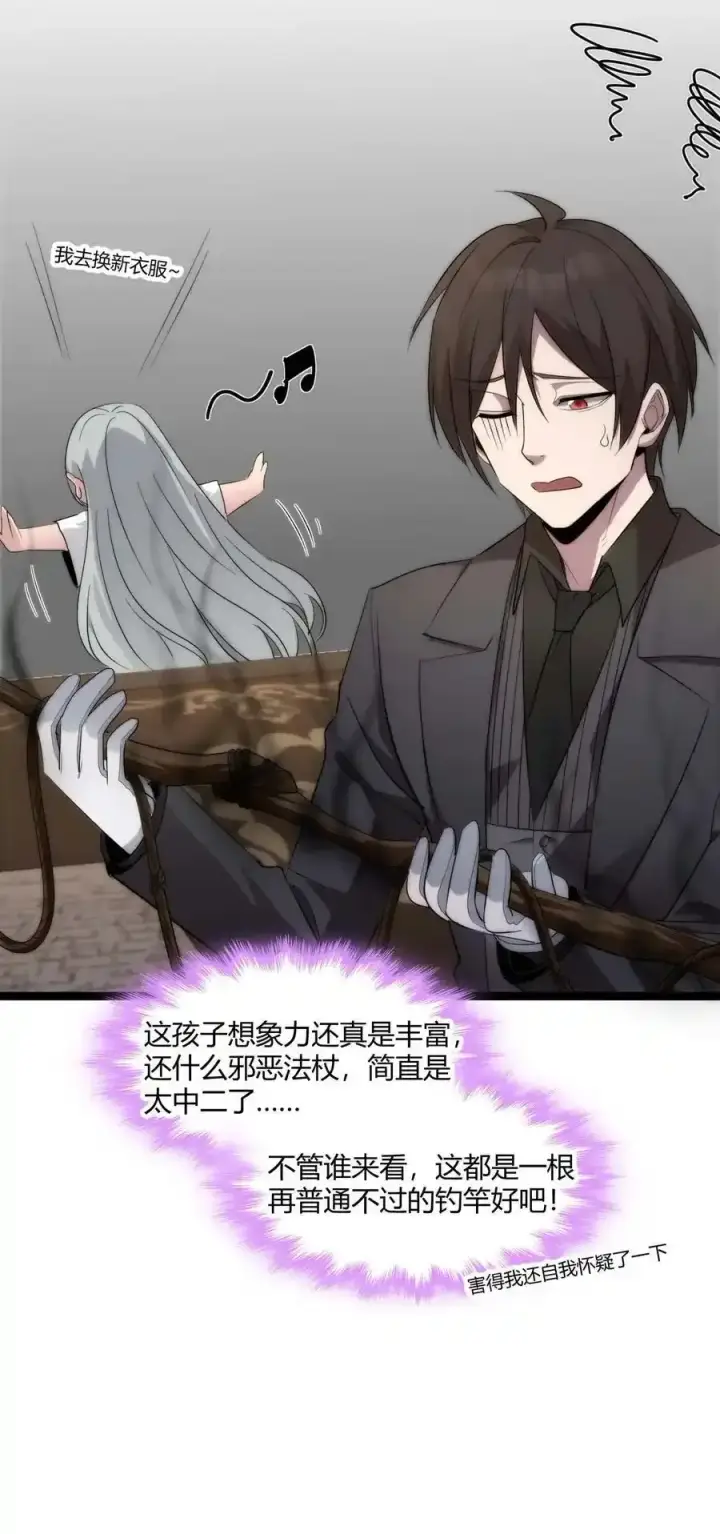漫画《我真不是邪神走狗》特别篇 老板和助手的休息时间第8张图