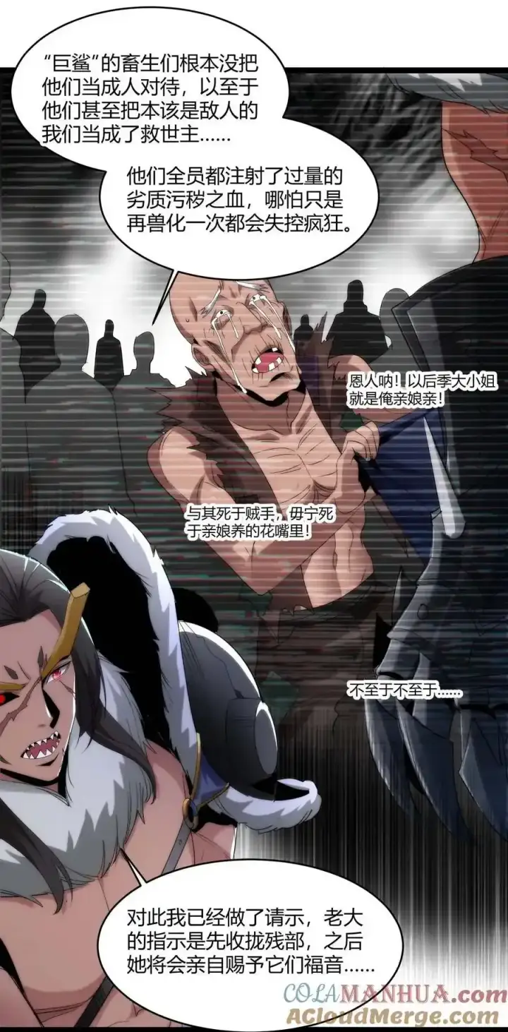 漫画《我真不是邪神走狗》112 要名还是要命第10张图