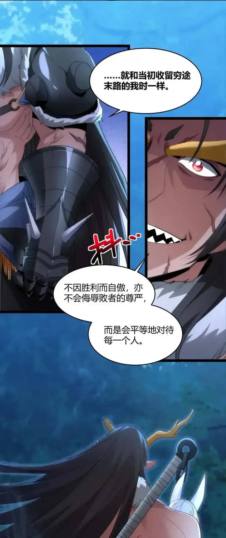 漫画《我真不是邪神走狗》112 要名还是要命第11张图