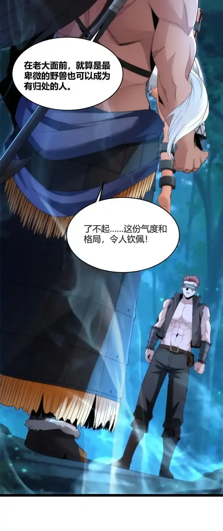 漫画《我真不是邪神走狗》112 要名还是要命第12张图