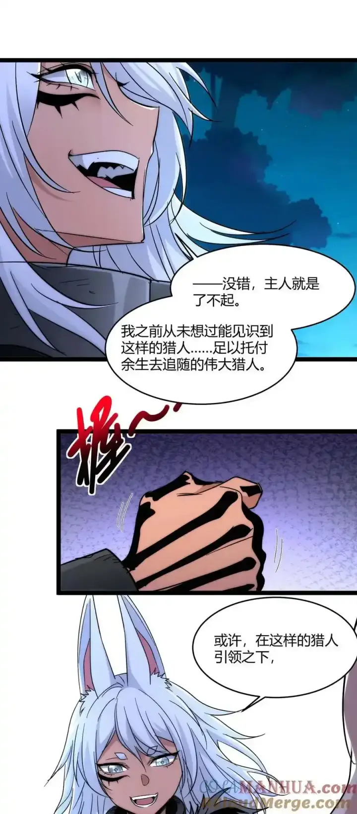 漫画《我真不是邪神走狗》112 要名还是要命第13张图