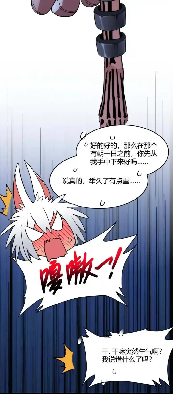 漫画《我真不是邪神走狗》112 要名还是要命第15张图
