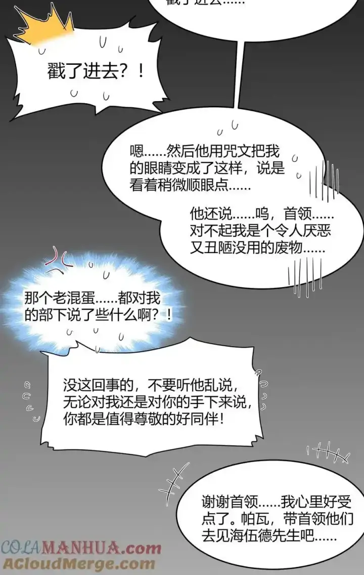 漫画《我真不是邪神走狗》112 要名还是要命第28张图