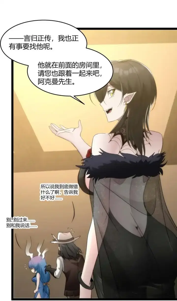 漫画《我真不是邪神走狗》112 要名还是要命第33张图