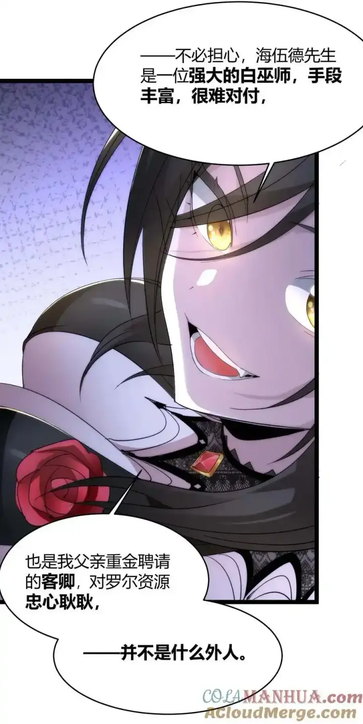 漫画《我真不是邪神走狗》112 要名还是要命第34张图
