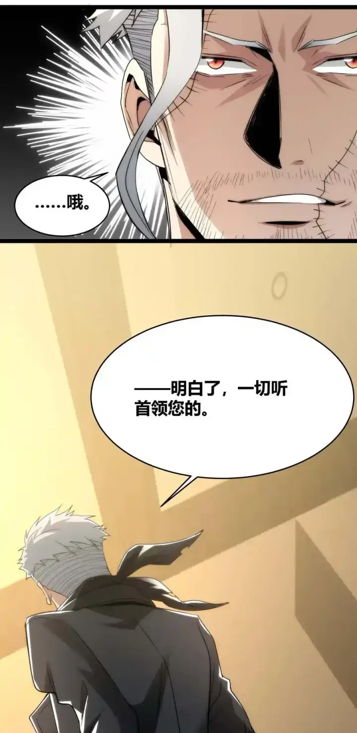 漫画《我真不是邪神走狗》112 要名还是要命第35张图