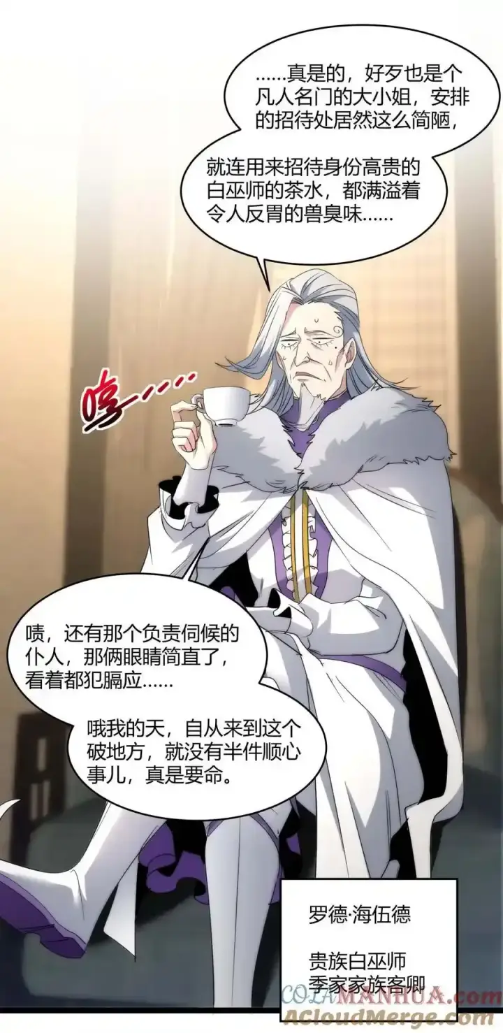 漫画《我真不是邪神走狗》112 要名还是要命第40张图