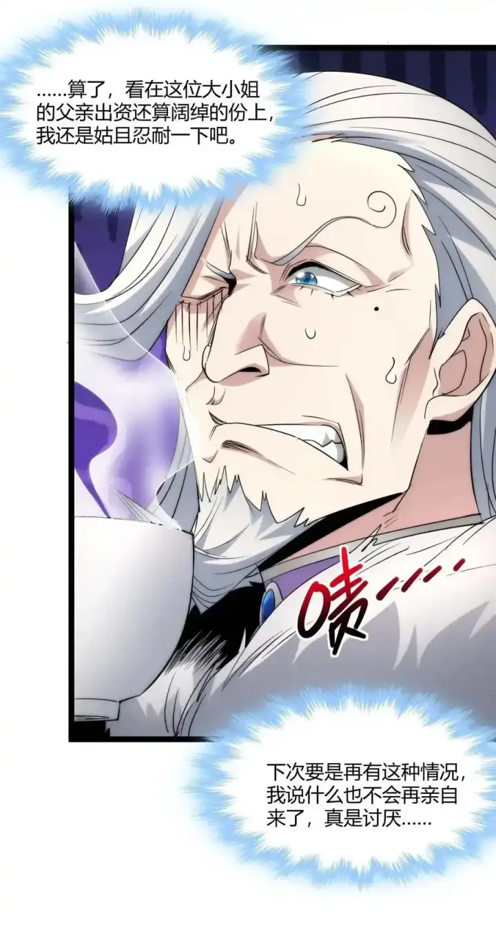 漫画《我真不是邪神走狗》112 要名还是要命第41张图