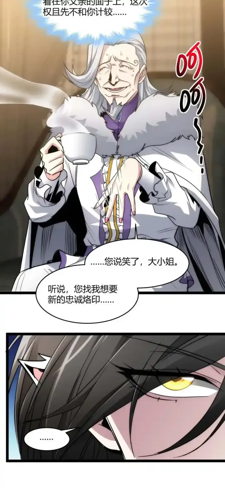 漫画《我真不是邪神走狗》112 要名还是要命第45张图