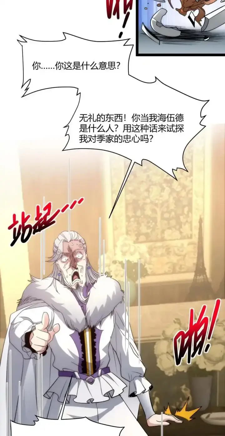 漫画《我真不是邪神走狗》112 要名还是要命第50张图
