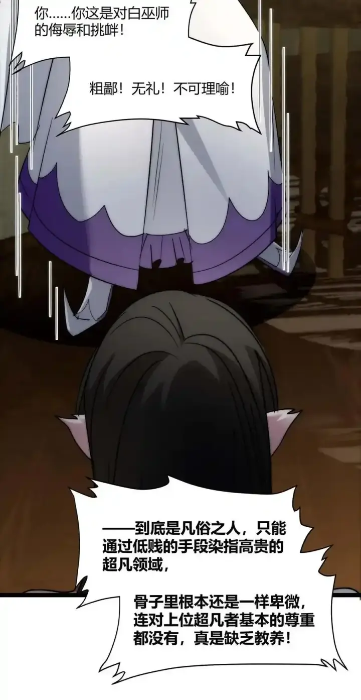 漫画《我真不是邪神走狗》112 要名还是要命第51张图