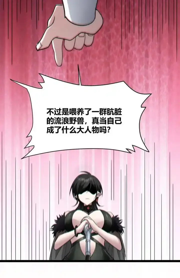 漫画《我真不是邪神走狗》112 要名还是要命第53张图