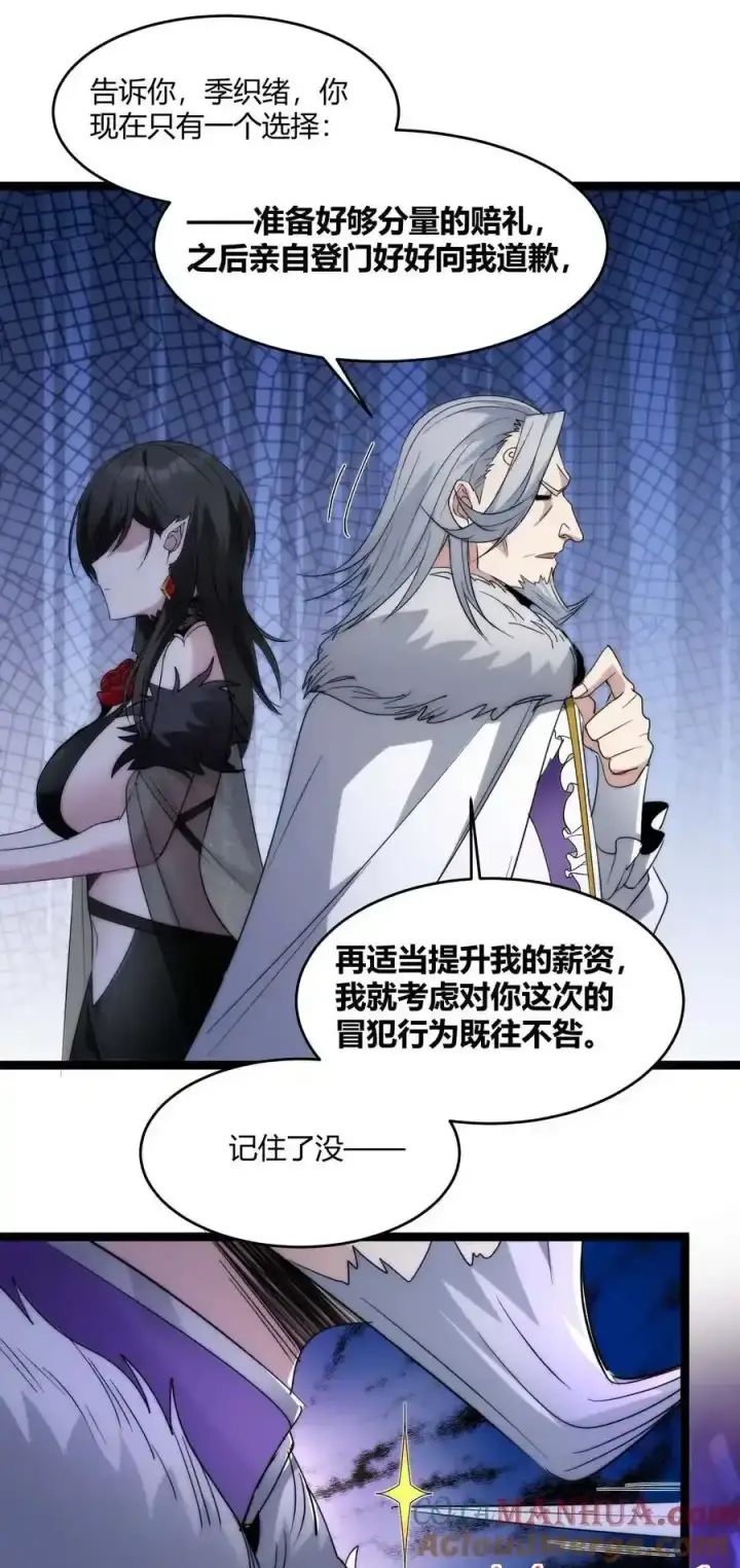 漫画《我真不是邪神走狗》112 要名还是要命第55张图