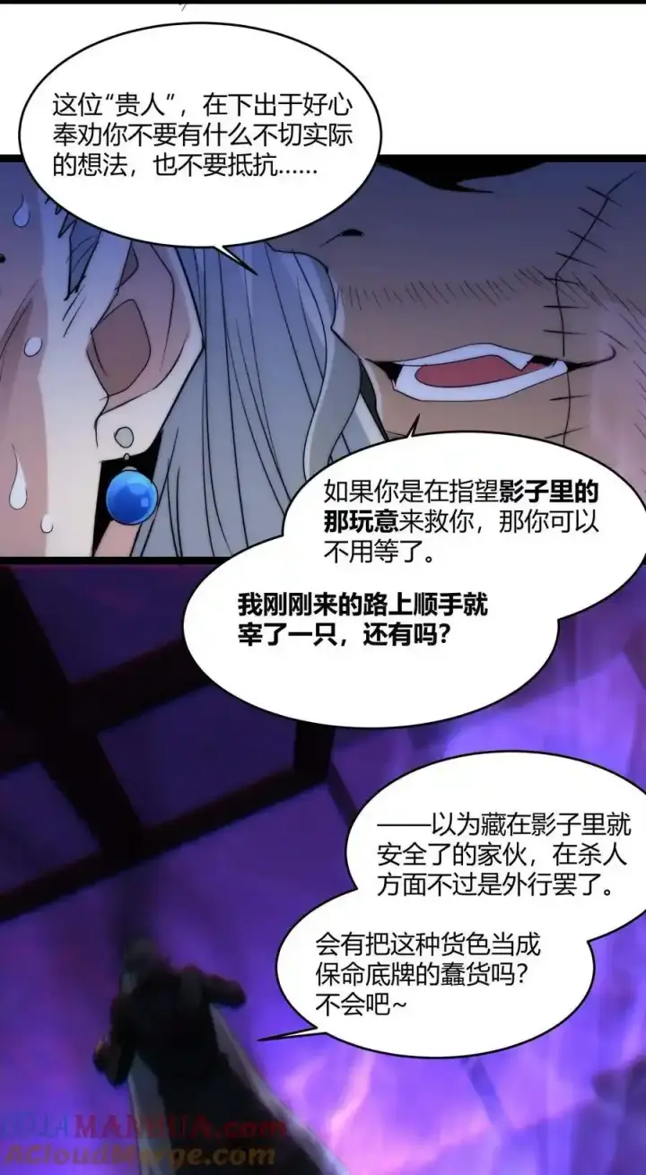 漫画《我真不是邪神走狗》112 要名还是要命第58张图