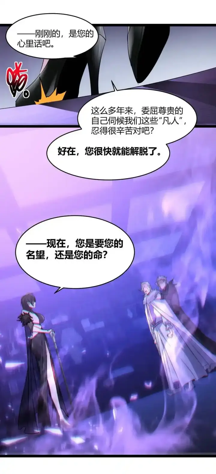 漫画《我真不是邪神走狗》112 要名还是要命第60张图