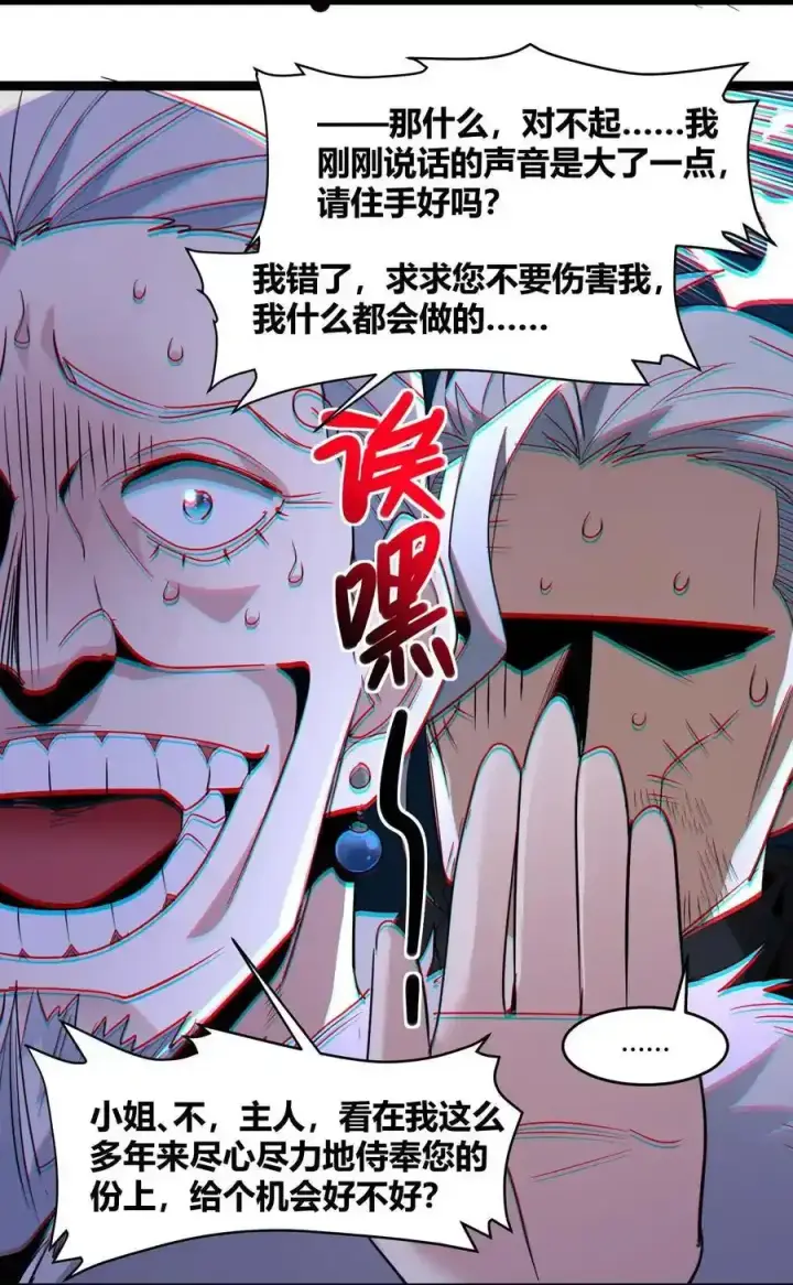 漫画《我真不是邪神走狗》112 要名还是要命第62张图