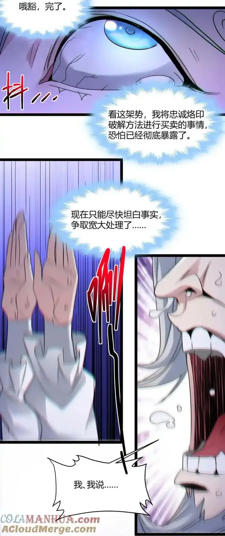 漫画《我真不是邪神走狗》112 要名还是要命第64张图