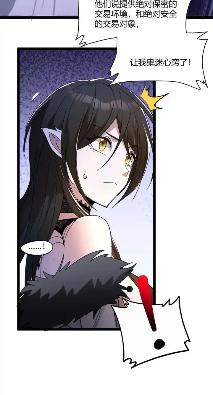 漫画《我真不是邪神走狗》112 要名还是要命第66张图