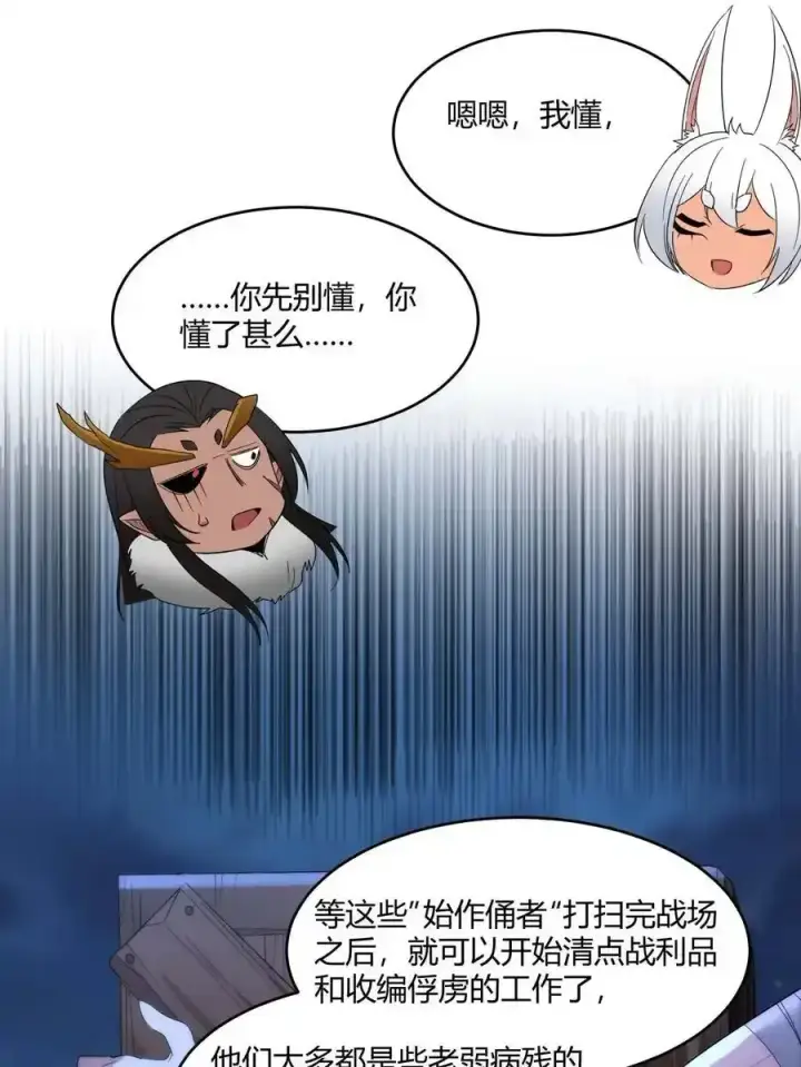 漫画《我真不是邪神走狗》112 要名还是要命第8张图