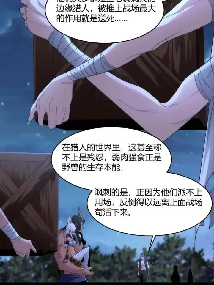 漫画《我真不是邪神走狗》112 要名还是要命第9张图