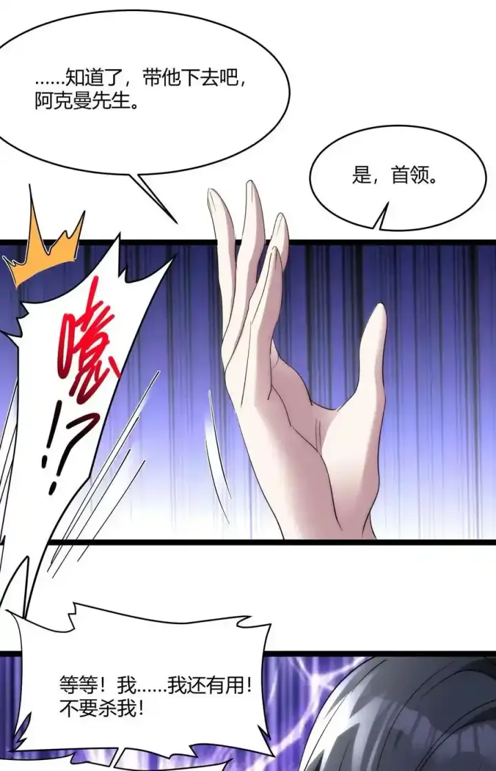 漫画《我真不是邪神走狗》113 拯救老王计划第11张图