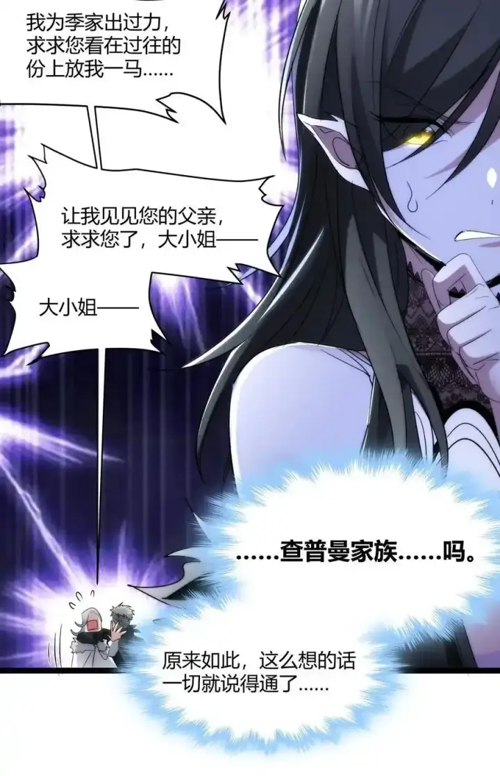 漫画《我真不是邪神走狗》113 拯救老王计划第12张图