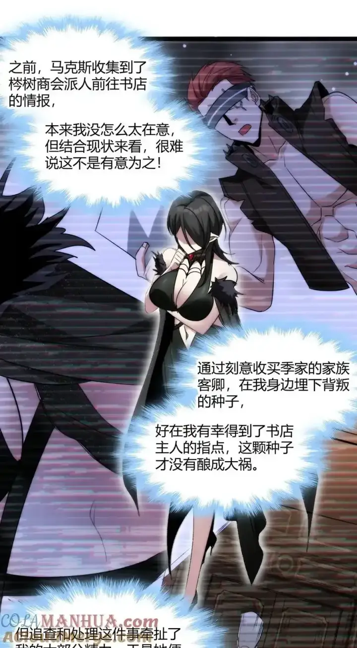 漫画《我真不是邪神走狗》113 拯救老王计划第13张图