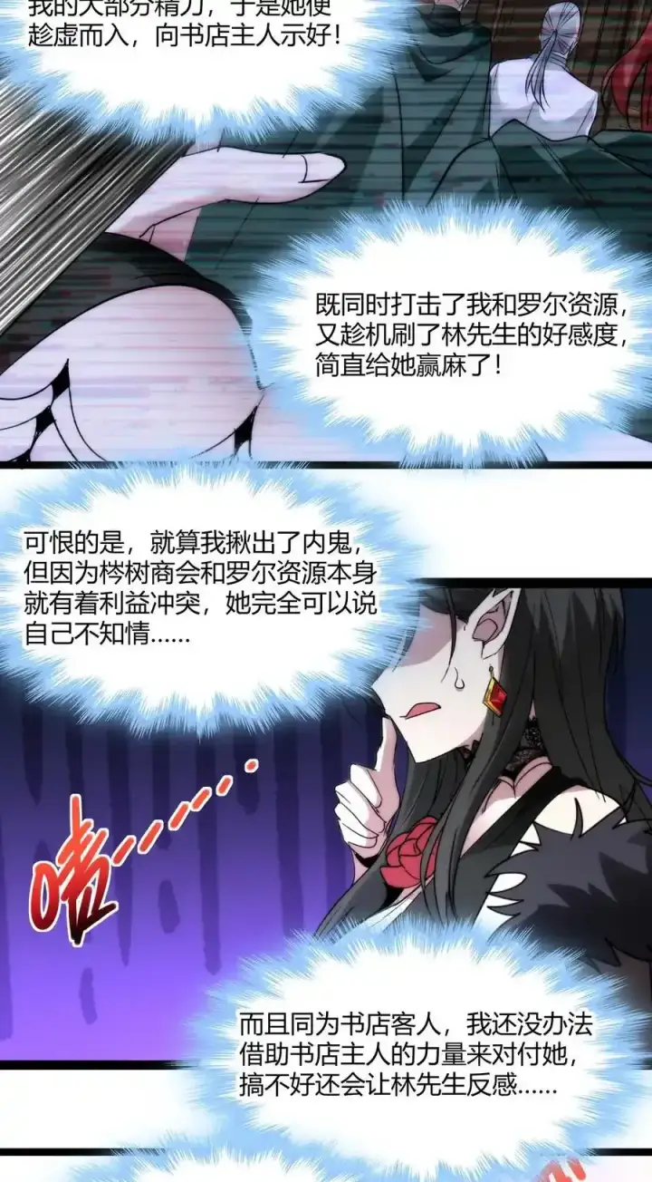 漫画《我真不是邪神走狗》113 拯救老王计划第14张图