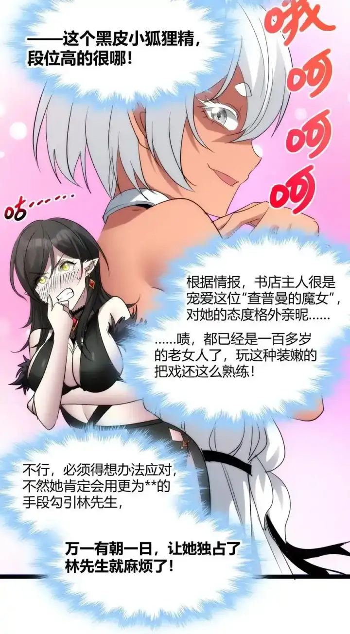 漫画《我真不是邪神走狗》113 拯救老王计划第15张图