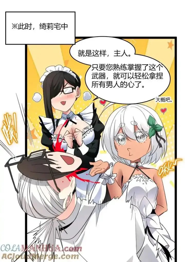 漫画《我真不是邪神走狗》113 拯救老王计划第16张图